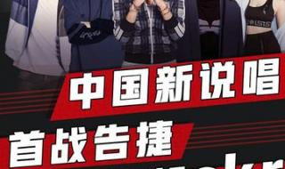 新说唱2020开播时间 新说唱2020开播时间
