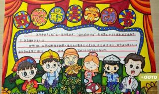 五一劳动节手抄报内容文字 五一劳动节手抄报内容文字