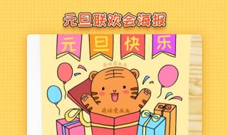 五年级元旦海报简单又漂亮 五年级元旦海报简单又漂亮