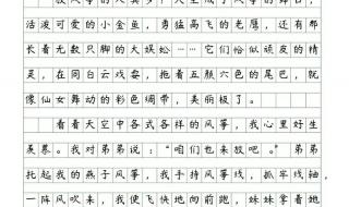 三年级下册语文作文放风筝 三年级下册语文作文放风筝