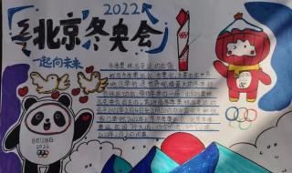 冬奥手抄报怎么画2022 冬奥手抄报怎么画2022