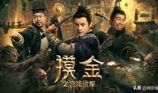 摸金之诡棺伏军免费 摸金之诡棺伏军免费