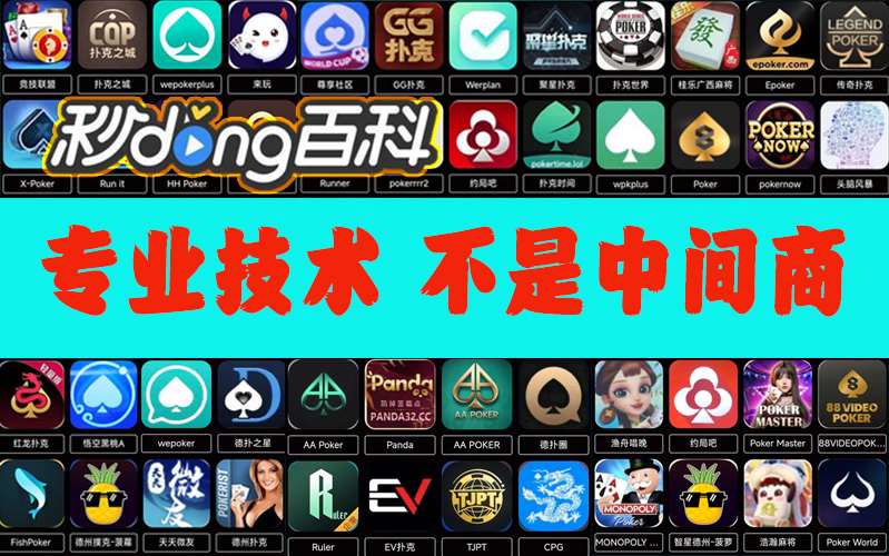 我来告诉你”德扑之星俱乐部究竟如何开透视挂!”最新辅助详细教程 p3