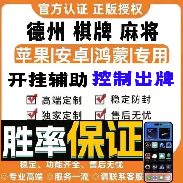 我来告诉你”德扑之星俱乐部究竟如何开透视挂!”最新辅助详细教程 p1