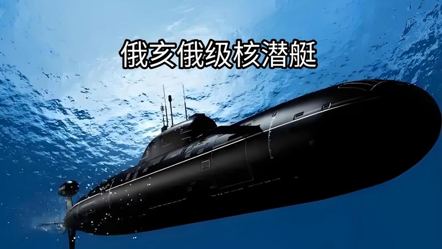 美俄核潜艇部署(战略威慑升级)的简单介绍