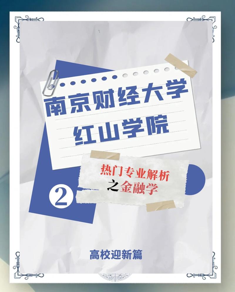 金融与贸易(南京财经大学国际金融与贸易)