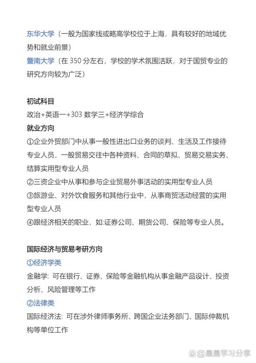 金融与贸易(南京财经大学国际金融与贸易)