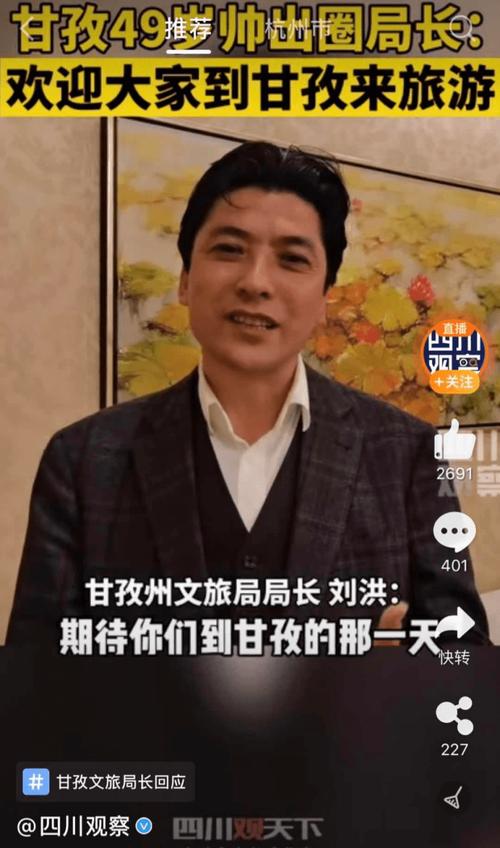 文旅局长出圈(文旅局长出圈的意义)