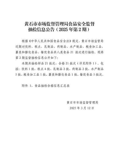 食品安全抽查(食品安全抽查需要几天)