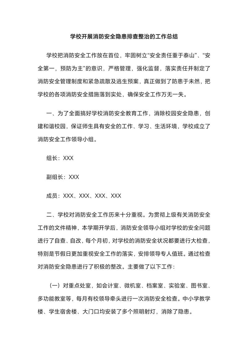 校园安全整治(校园安全整治工作总结)