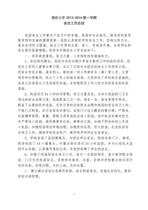 校园安全整治(校园安全整治工作总结)