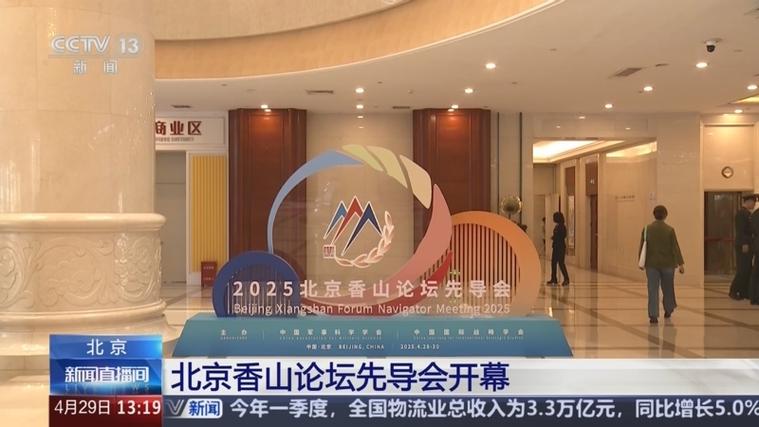 北京香山论坛(北京香山论坛涉及的内容包括哪些?)