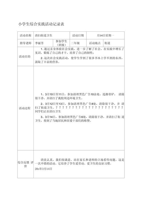 劳动教育实践(劳动教育实践活动记录表怎么填)