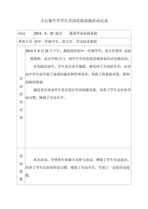 劳动教育实践(劳动教育实践活动记录表怎么填)