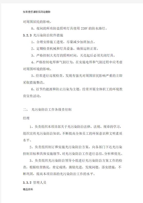 光污染治理(光污染治理方案)