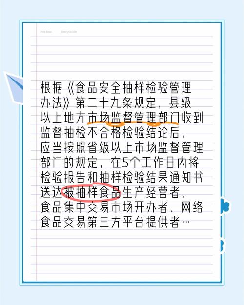 食品安全抽查(食品安全抽查不合格怎么办)