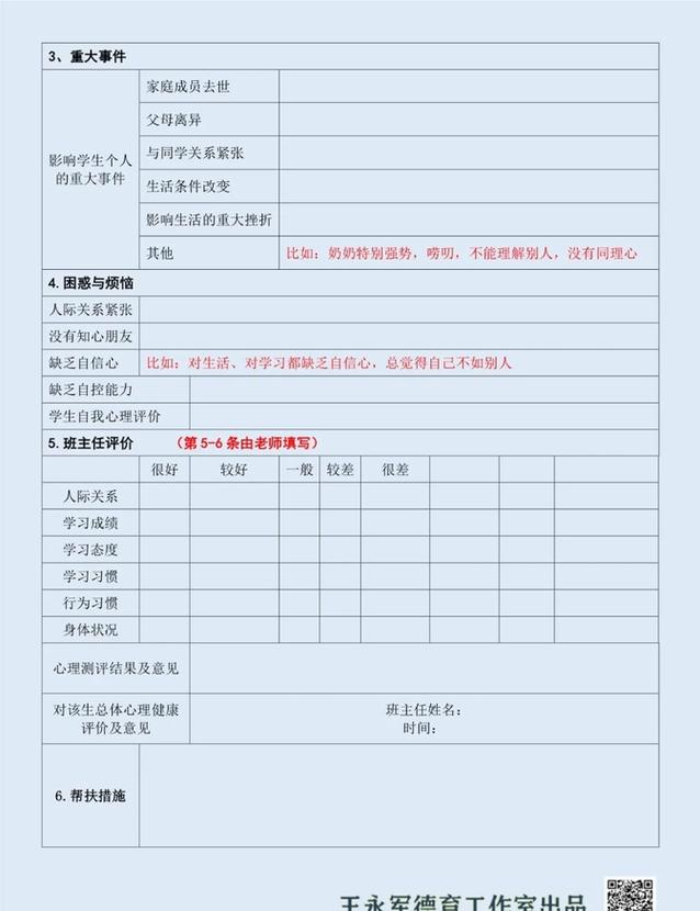 心理健康筛查(心理健康筛查表怎么填写)
