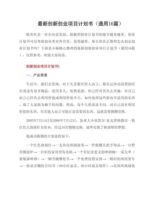 动漫产业创新(关于动漫的创新创业计划书)