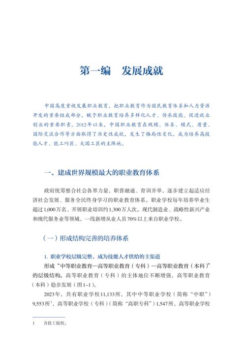 职业教育发展(职业教育发展方向)