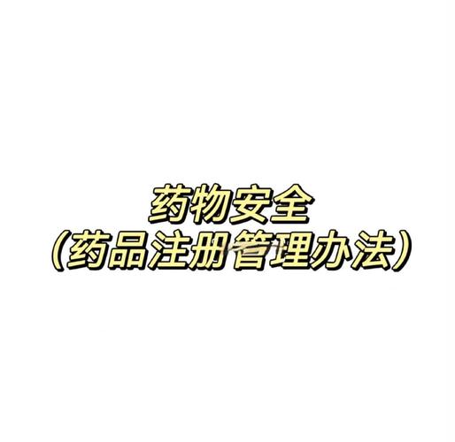药品安全监管(药品安全监管体系的责任主体不包括)