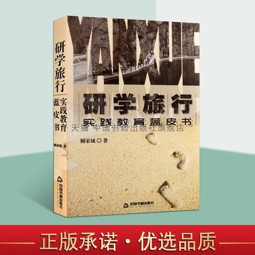 研学旅行规范(研学旅行的时候遵守哪些原则)