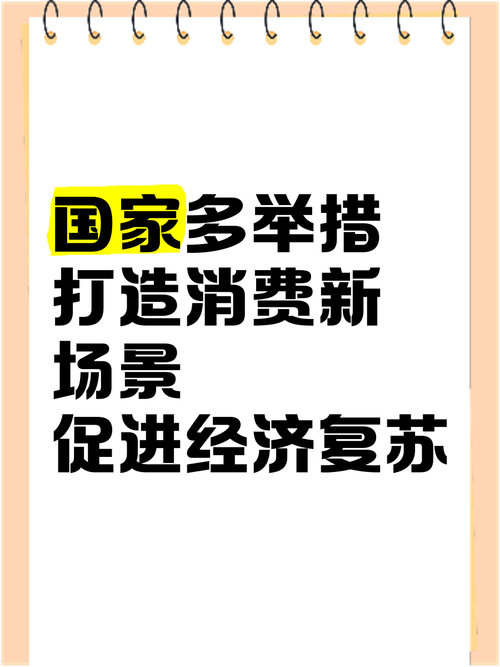 消费新场景培育(消费场景建设)