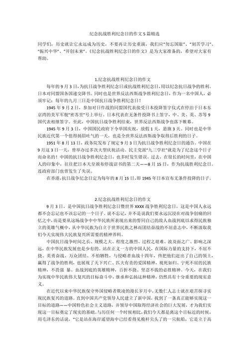 抗战胜利80周年(抗战胜利80周年作文)