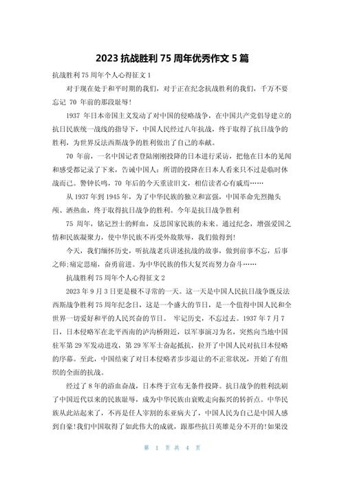 抗战胜利80周年(抗战胜利80周年作文)