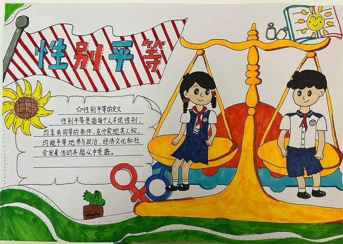 性别平等议题(关于性别平等的辩论)