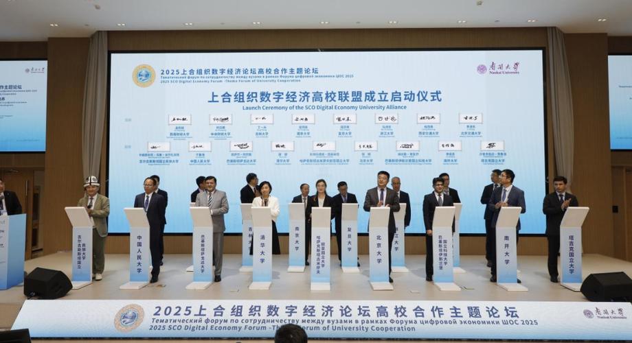 数字经济论坛(2025上合组织数字经济论坛)