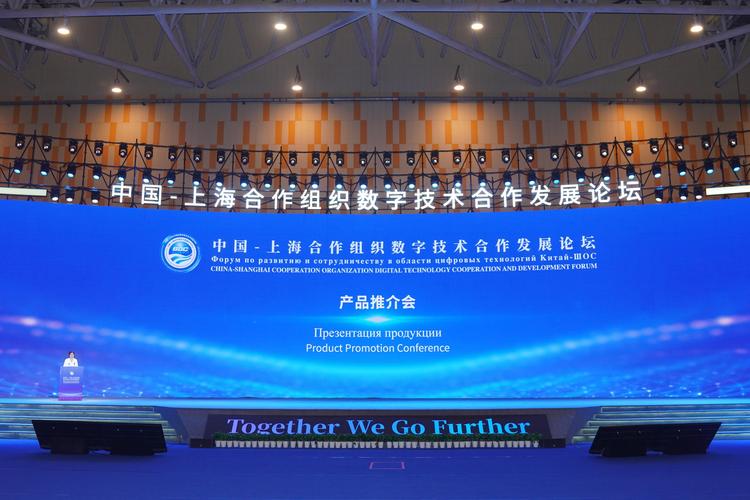 数字经济论坛(2025上合组织数字经济论坛)