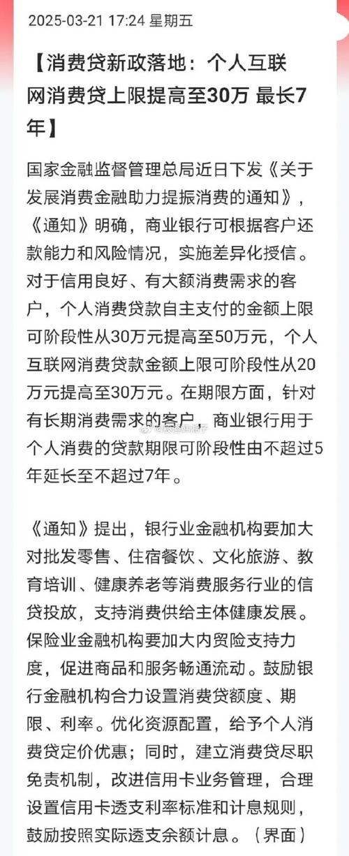 个人消费贷款贴息新政(2021个人消费贷款)