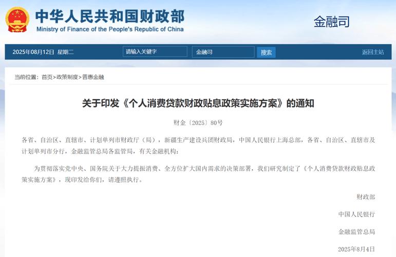 个人消费贷款贴息新政(2021个人消费贷款)
