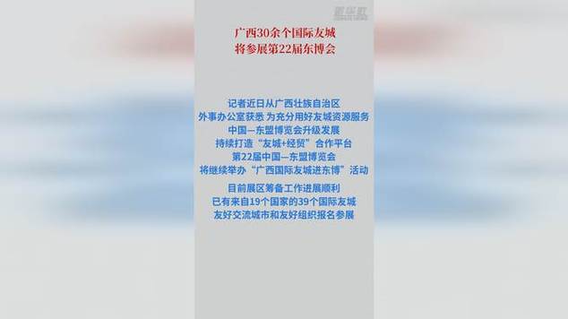 东博会友城参展(东博会2021年门票)