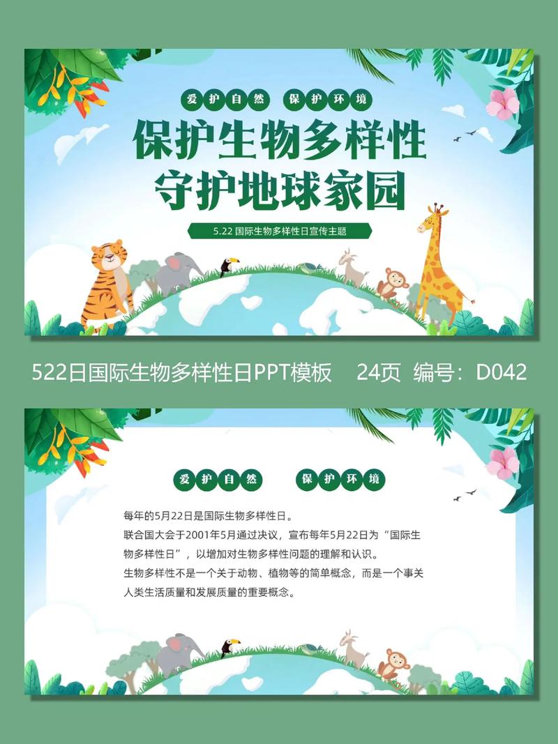 生物多样性保护(生物多样性保护日)