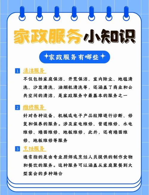 家政服务标准(家政服务标准体系建设指南)
