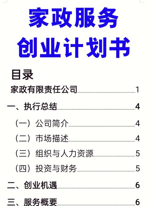 家政服务标准(家政服务标准体系建设指南)