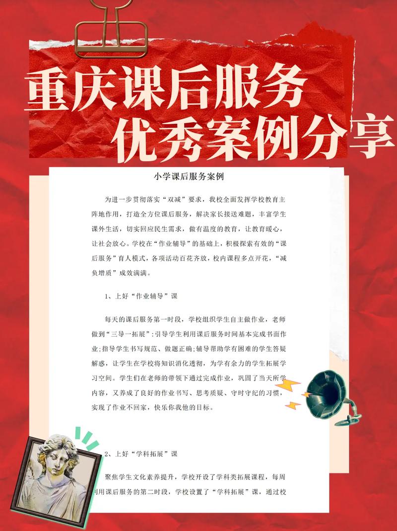 课后服务创新(课后服务创新典型案例)