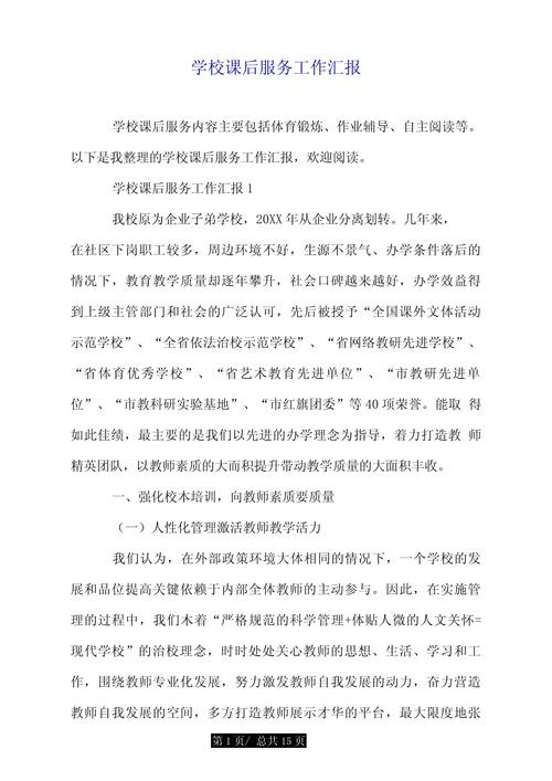 课后服务创新(课后服务创新典型案例)