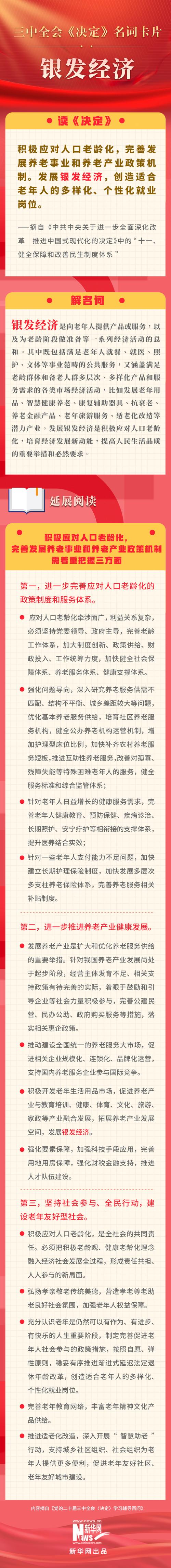 银发经济政策(银发经济政策有啥新变化)