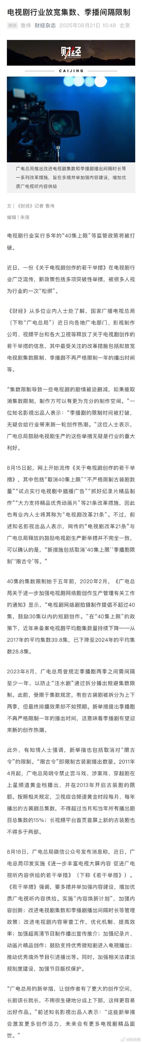 影视剧审查(影视剧审查放宽)