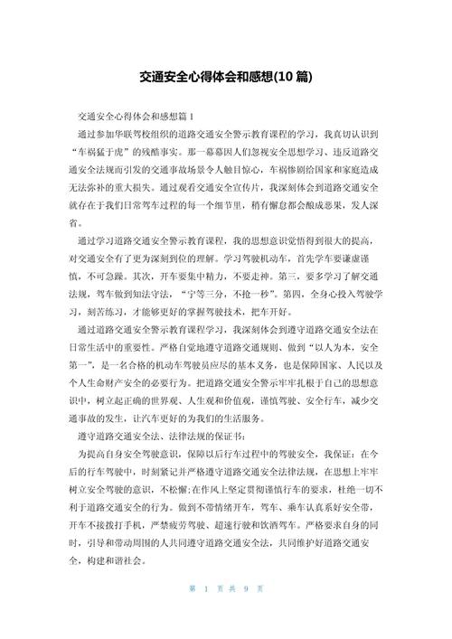 交通安全警示(道路安全警示教育心得体会)