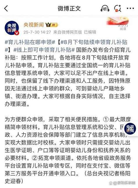 育儿补贴申报超2400万(育儿补贴怎么申请)