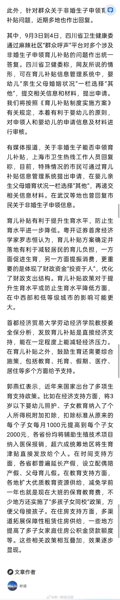 育儿补贴申报超2400万(育儿补贴怎么申请)