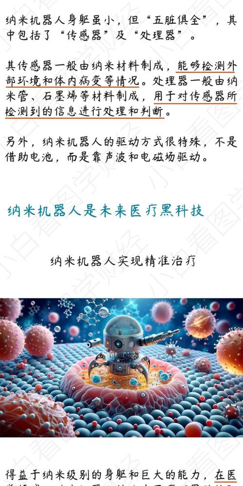 纳米机器人研究(纳米机器人研究最新成果)