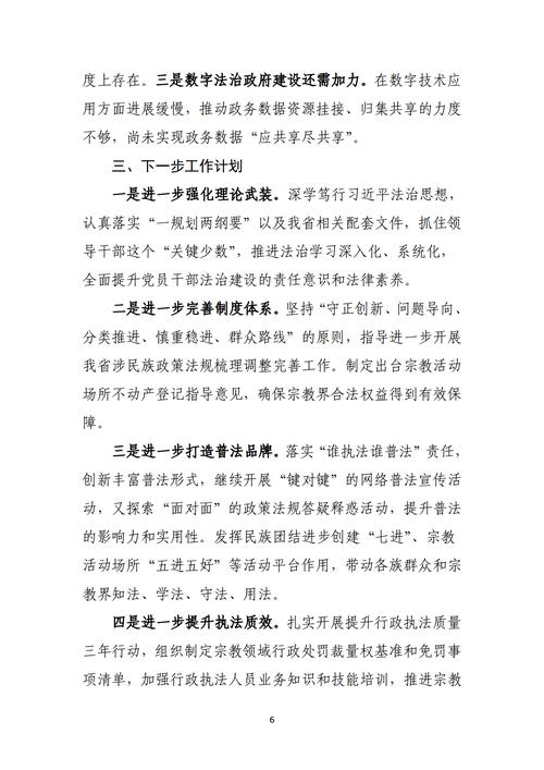 法治中国建设规划起草(法治中国建设规划起草说明)