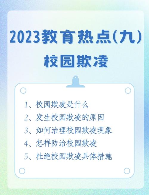 校园欺凌治理(校园欺凌治理工作总结)