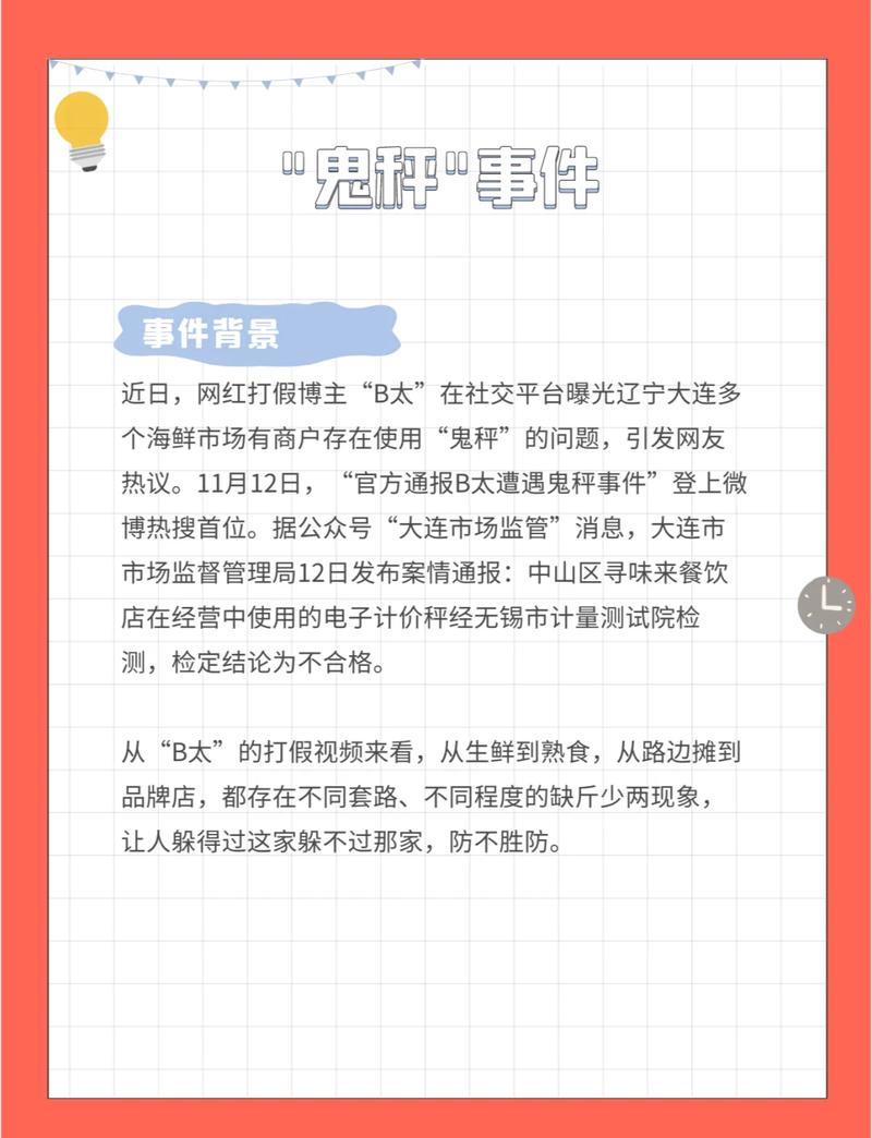 鬼秤打假事件(鬼秤密码大全)