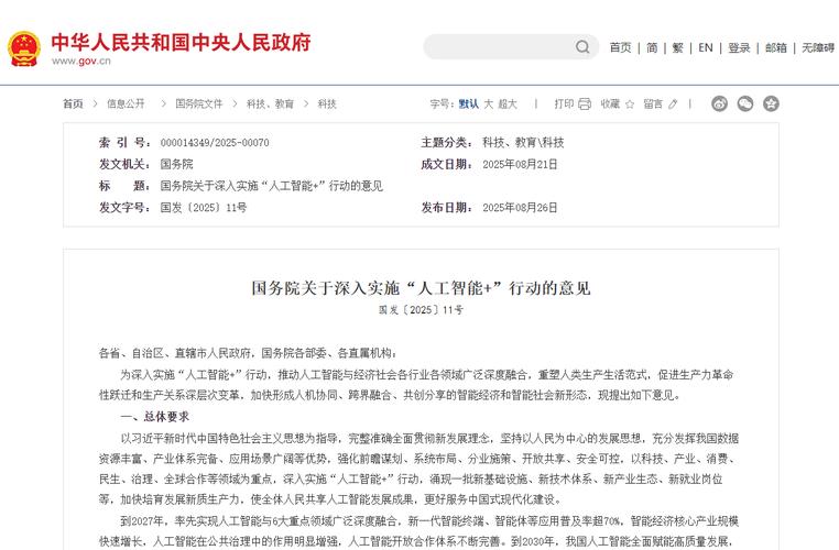 人工智能+行动(人工智能行动纲领)